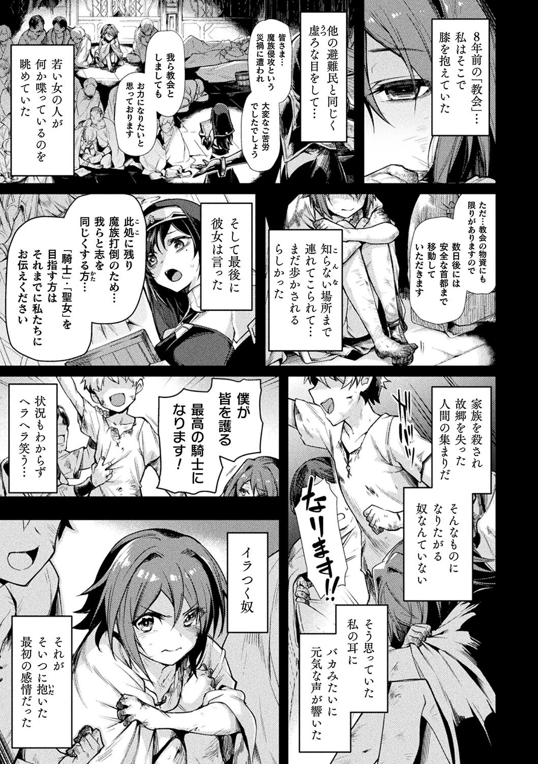 キミガスキ えっちな儀式で浄化してくれる聖女のお話 第1話 3ページ