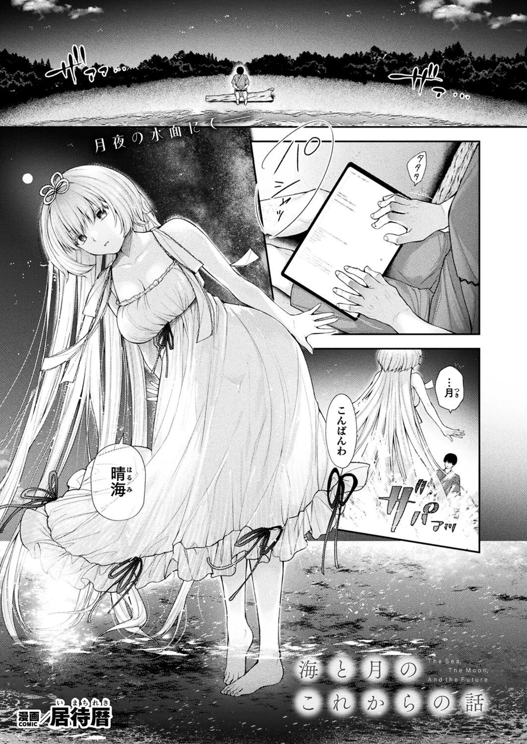 コミックアンリアル Vol.111 101ページ