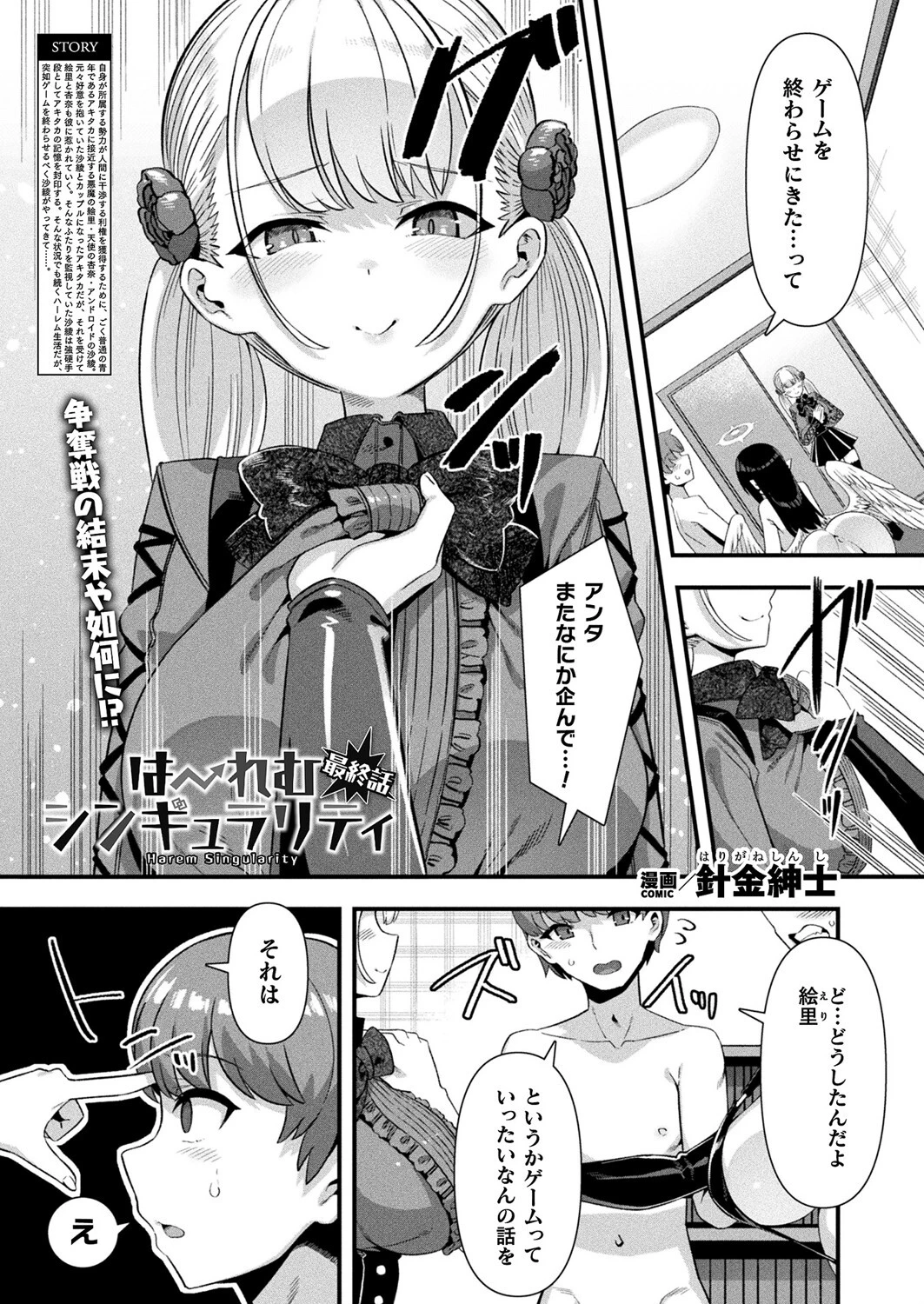 はーれむシンギュラリティ 最終話【単話】 エロ漫画 無料