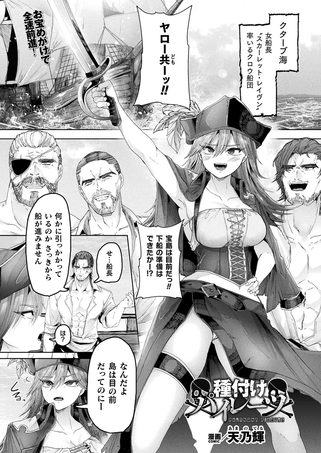種付けパイレーツ【単話】 天乃輝