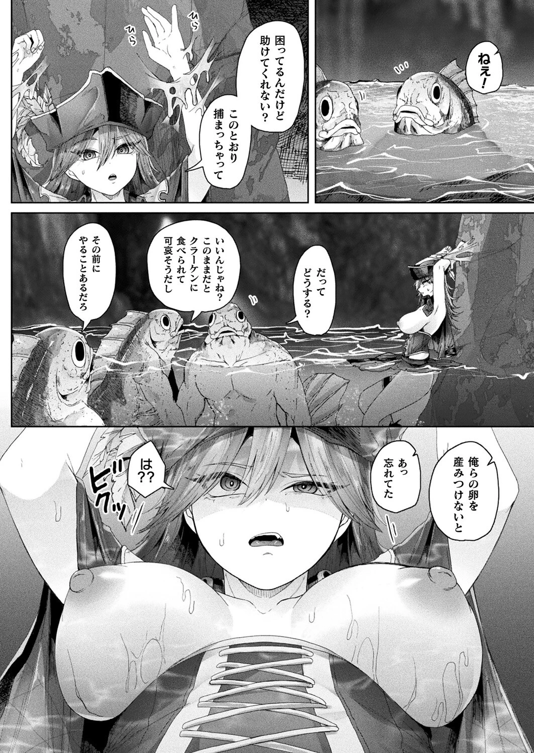 種付けパイレーツ【単話】 6ページ