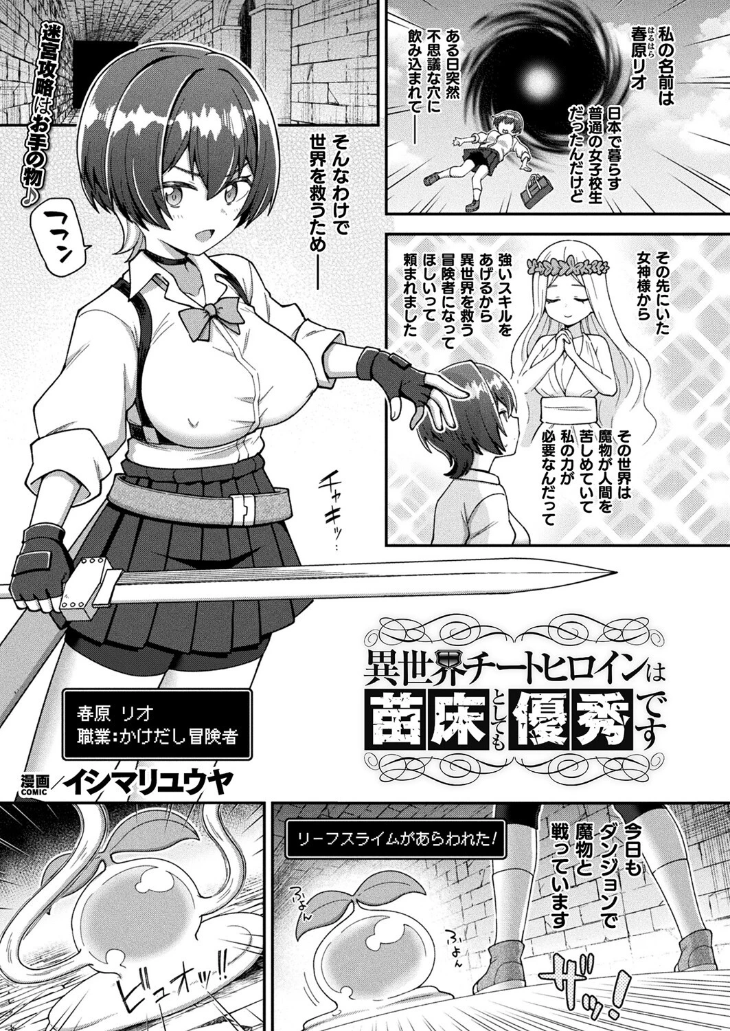 異世界チートヒロインは苗床としても優秀です【単話】 エロ漫画 無料