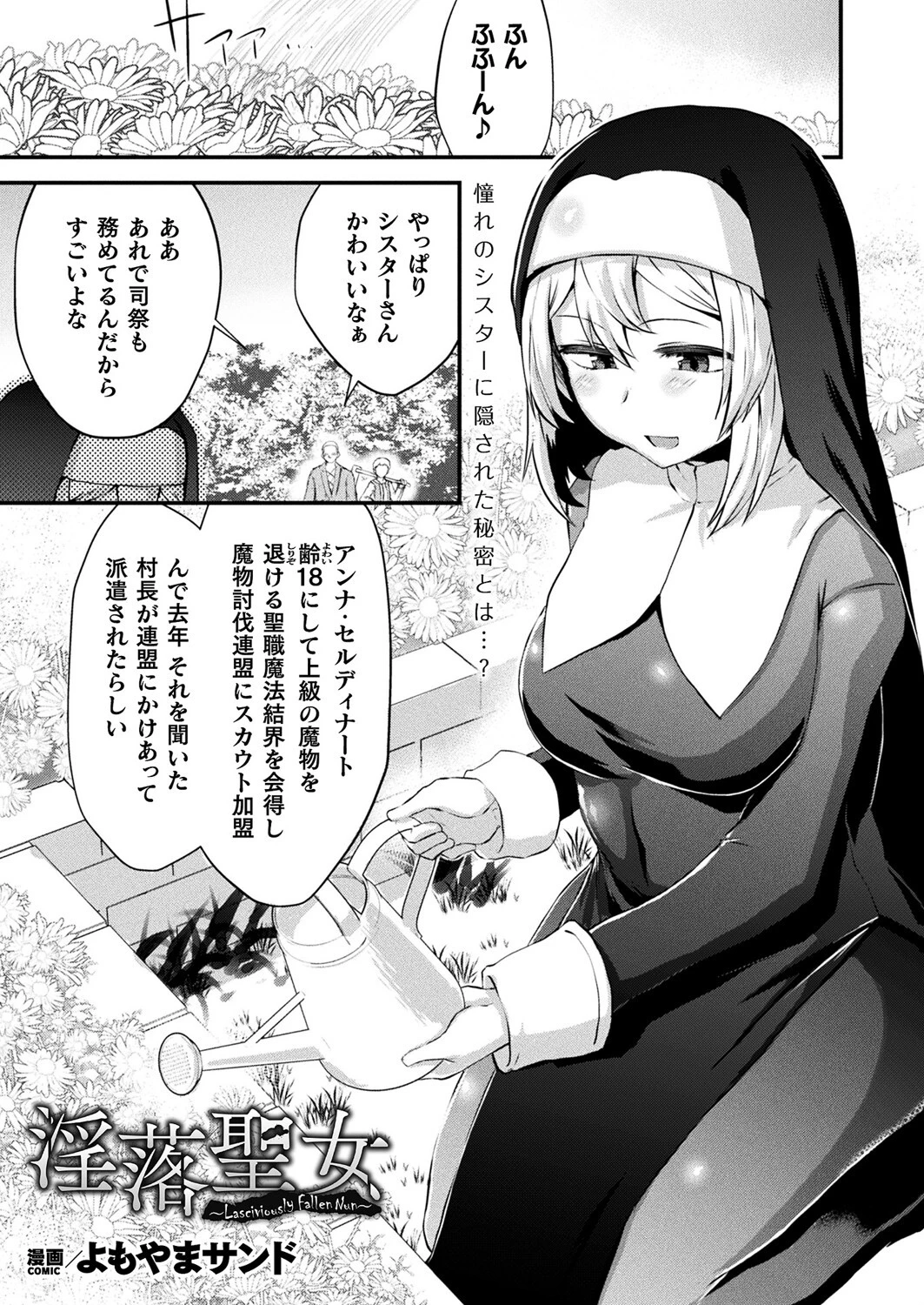 淫落聖女〜Lasciviously Fallen Nun〜【単話】 エロ漫画 無料