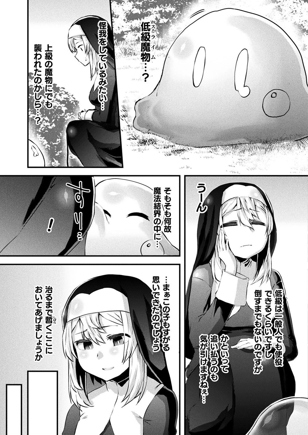 淫落聖女〜Lasciviously Fallen Nun〜【単話】 3ページ