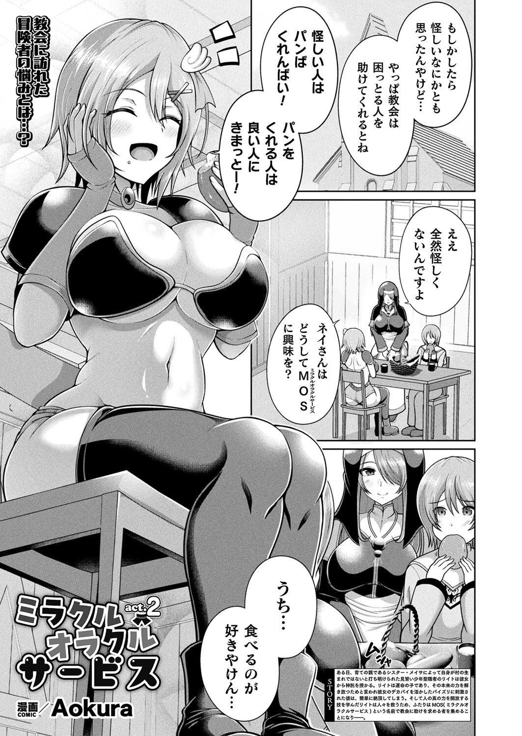 ミラクルオラクルサービス act.2【単話】 Aokura