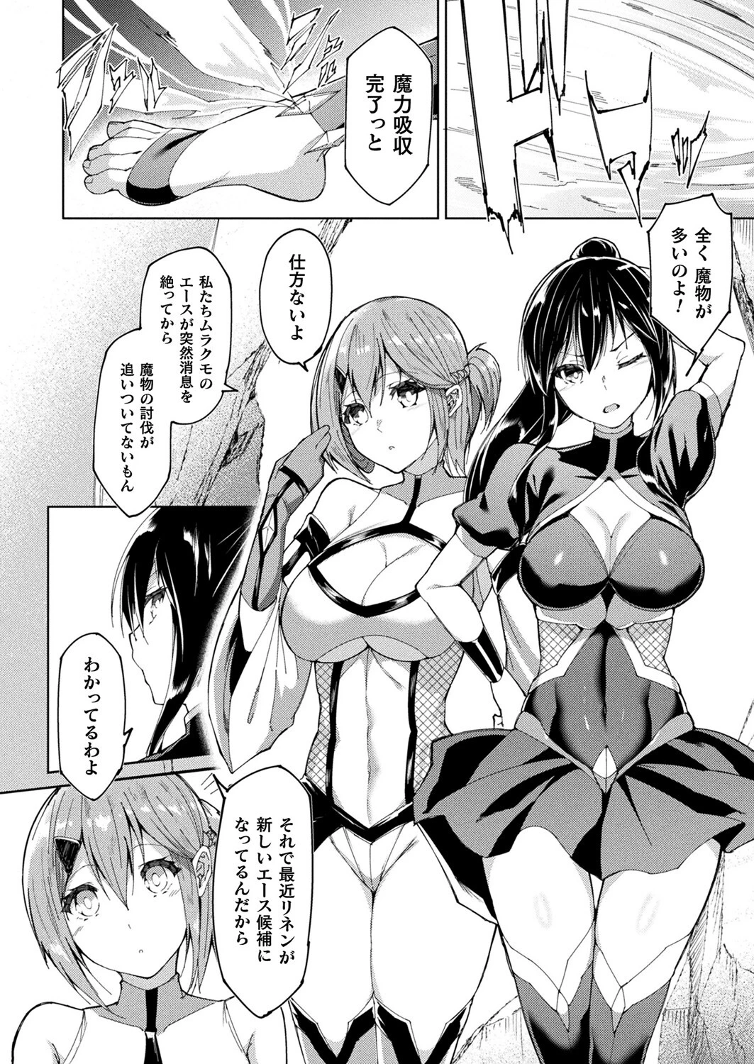 対魔戦士イルマ&リネン〜闇に染まる絆〜 前編【単話】 2ページ