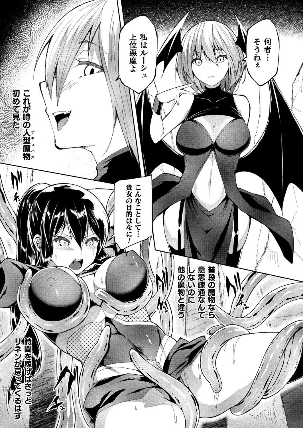 対魔戦士イルマ&リネン〜闇に染まる絆〜 前編【単話】 7ページ