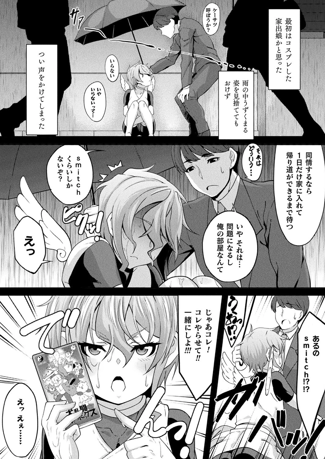 フォーリンダウン オタ天使(単話) 2ページ