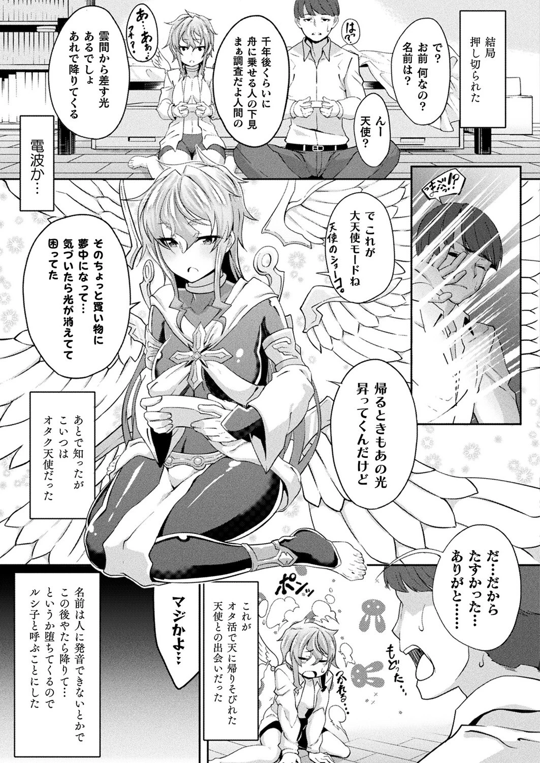 フォーリンダウン オタ天使(単話) 3ページ