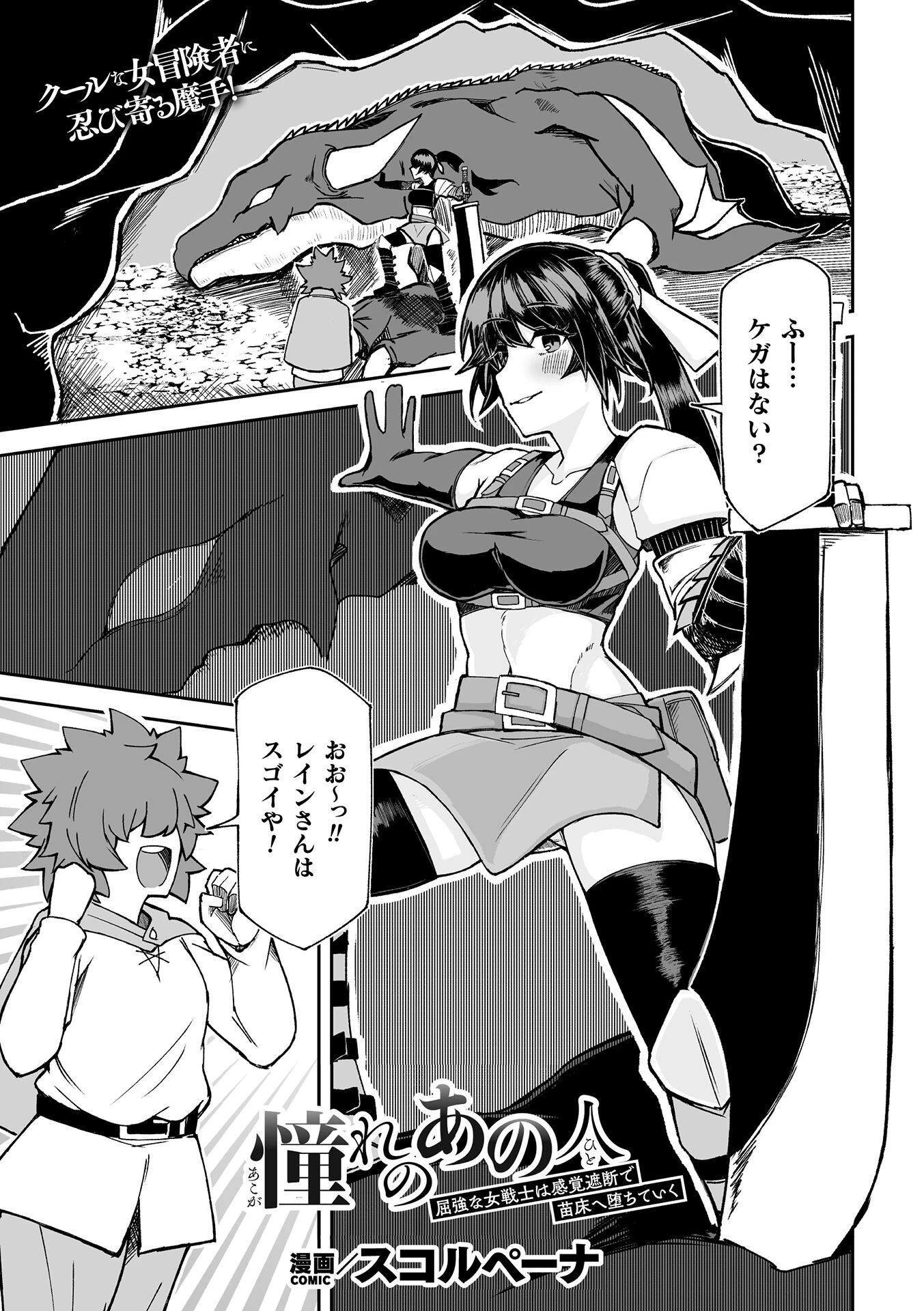 憧れのあの人〜屈強な女戦士は感覚遮断で苗床へ堕ちていく〜【単話】 エロ漫画 無料