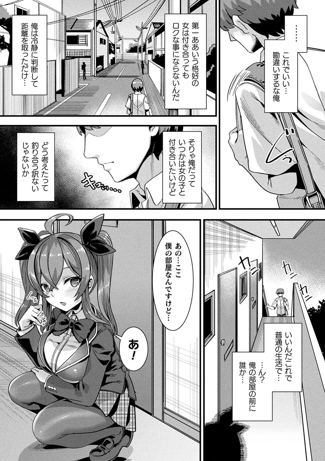 はーれむシンギュラリティ 7ページ