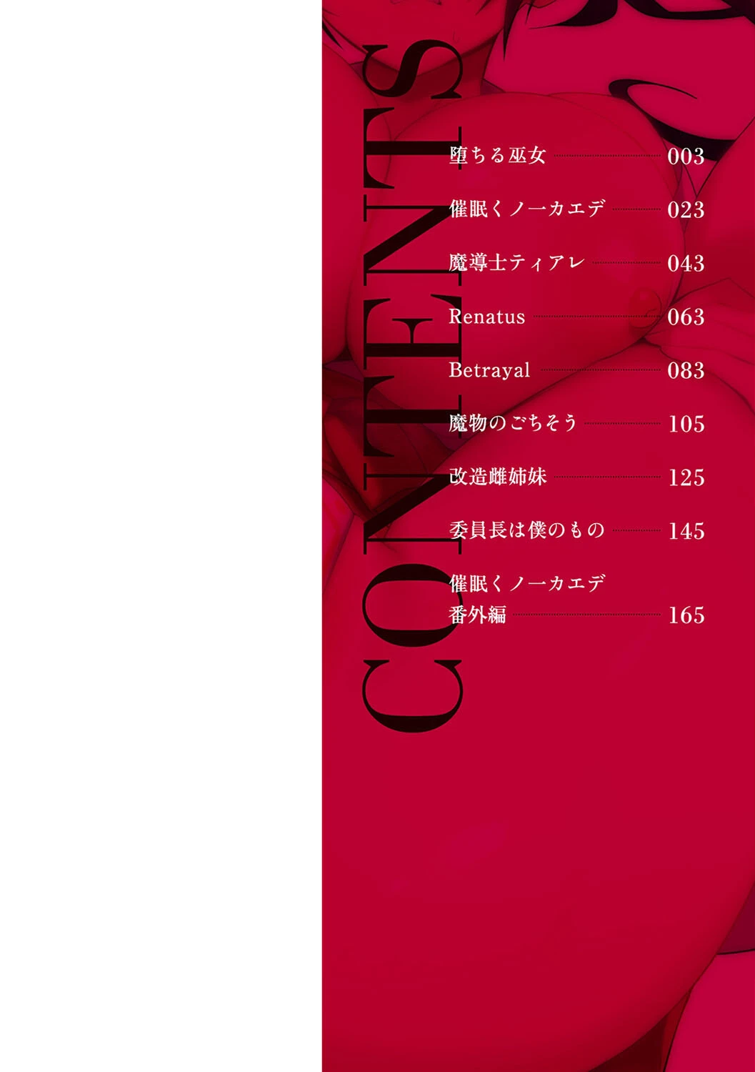 淫蕩神楽 〜穢れなき乙女が快楽に沈むまで〜 2ページ