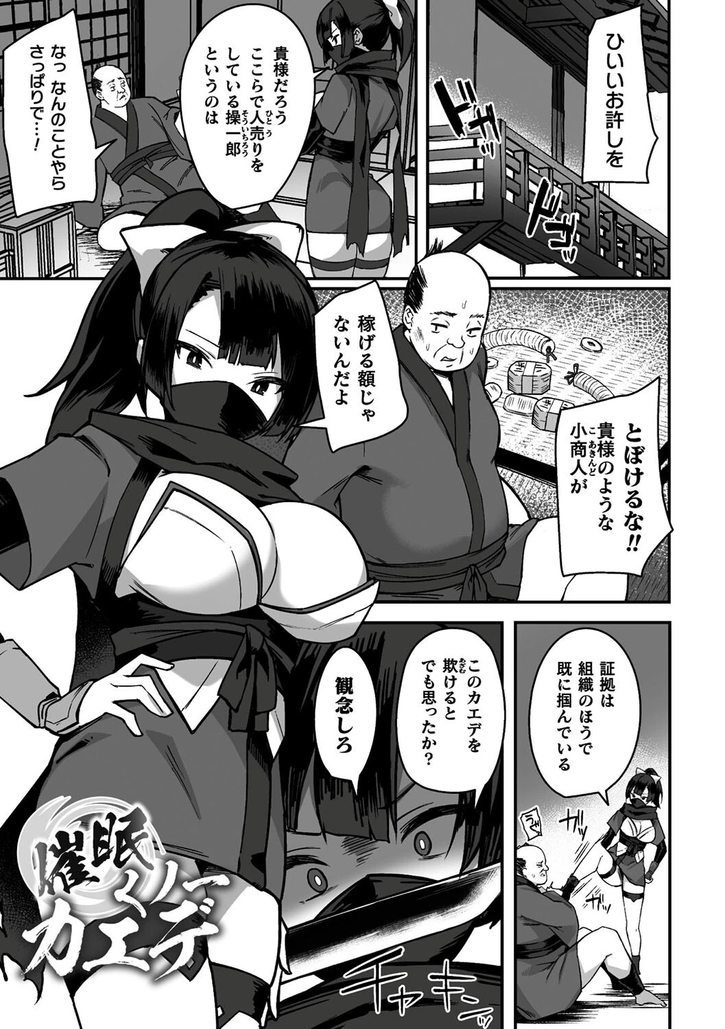 淫蕩神楽 〜穢れなき乙女が快楽に沈むまで〜 9ページ