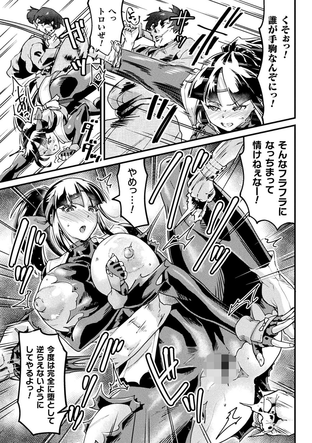 快楽敗北ヒロインズ 11ページ