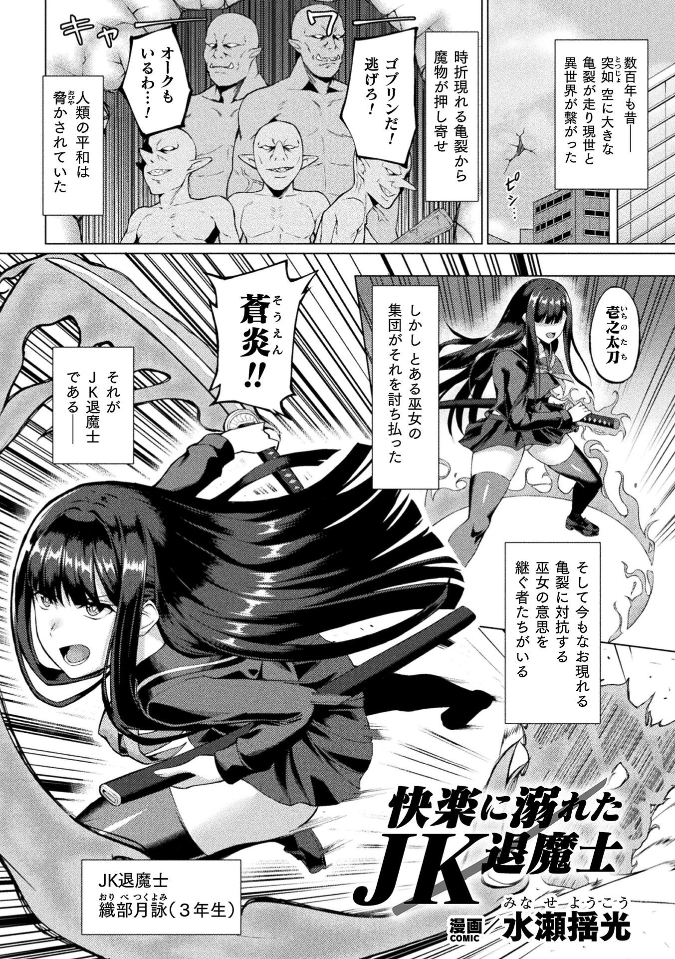 快楽に溺れたJK退魔士【単話】 エロ漫画 無料