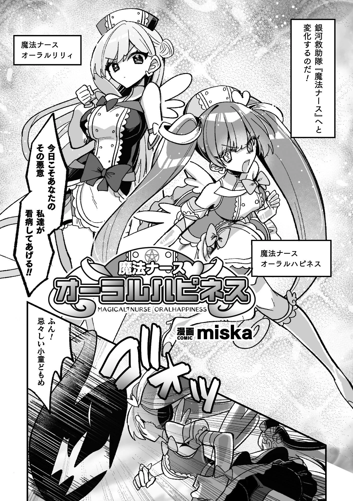 魔法ナースオーラルハピネス【単話】 2ページ