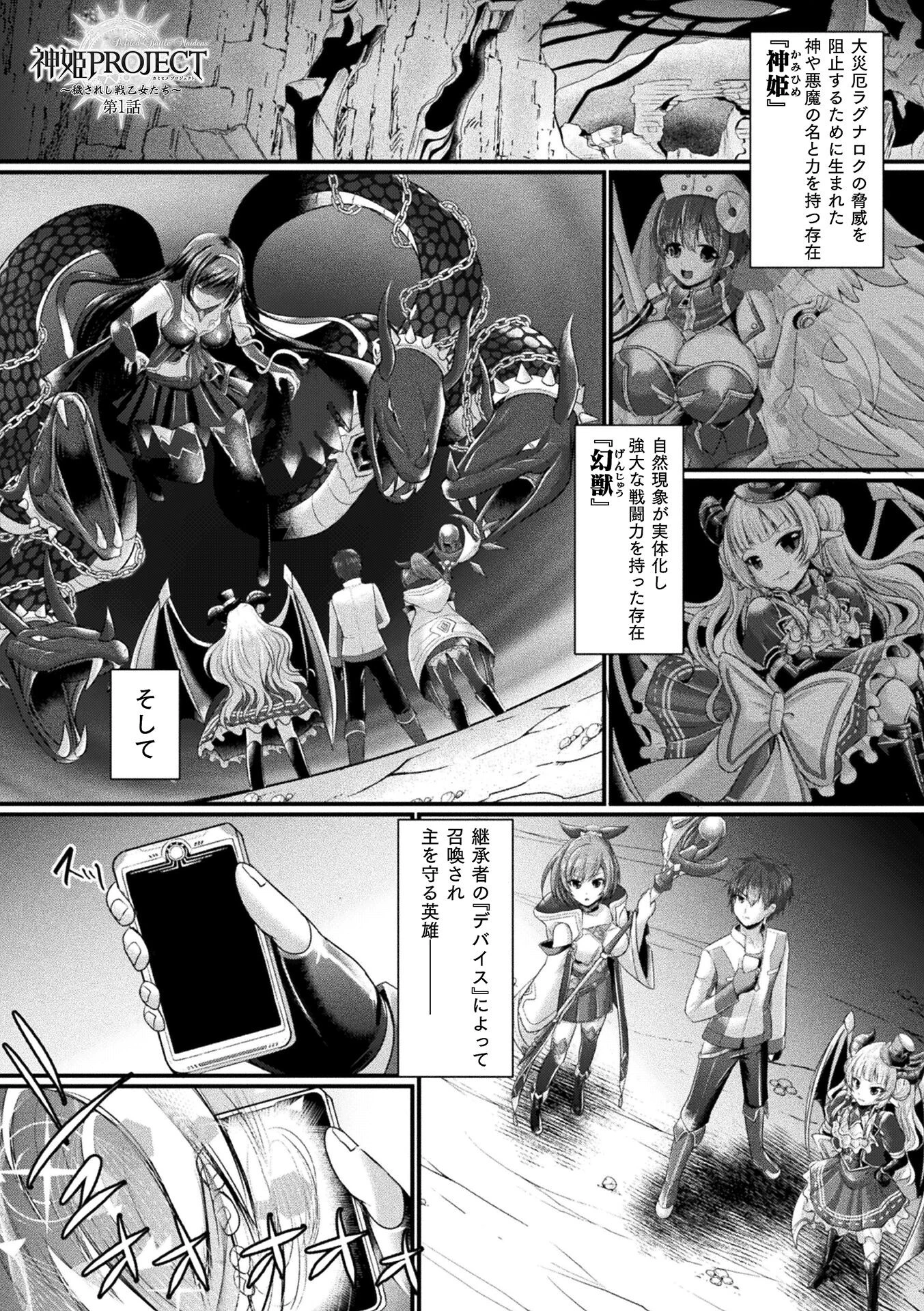 神姫プロジェクト 〜穢されし戦乙女たち〜 第1話【単話】 セレス龍