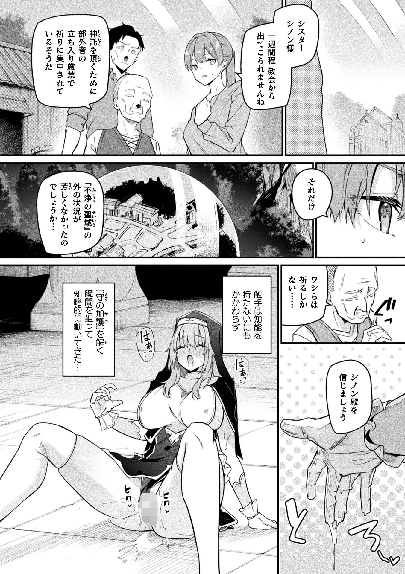 守に完全特化した修道女の攻略譚 後編【単話】 2ページ