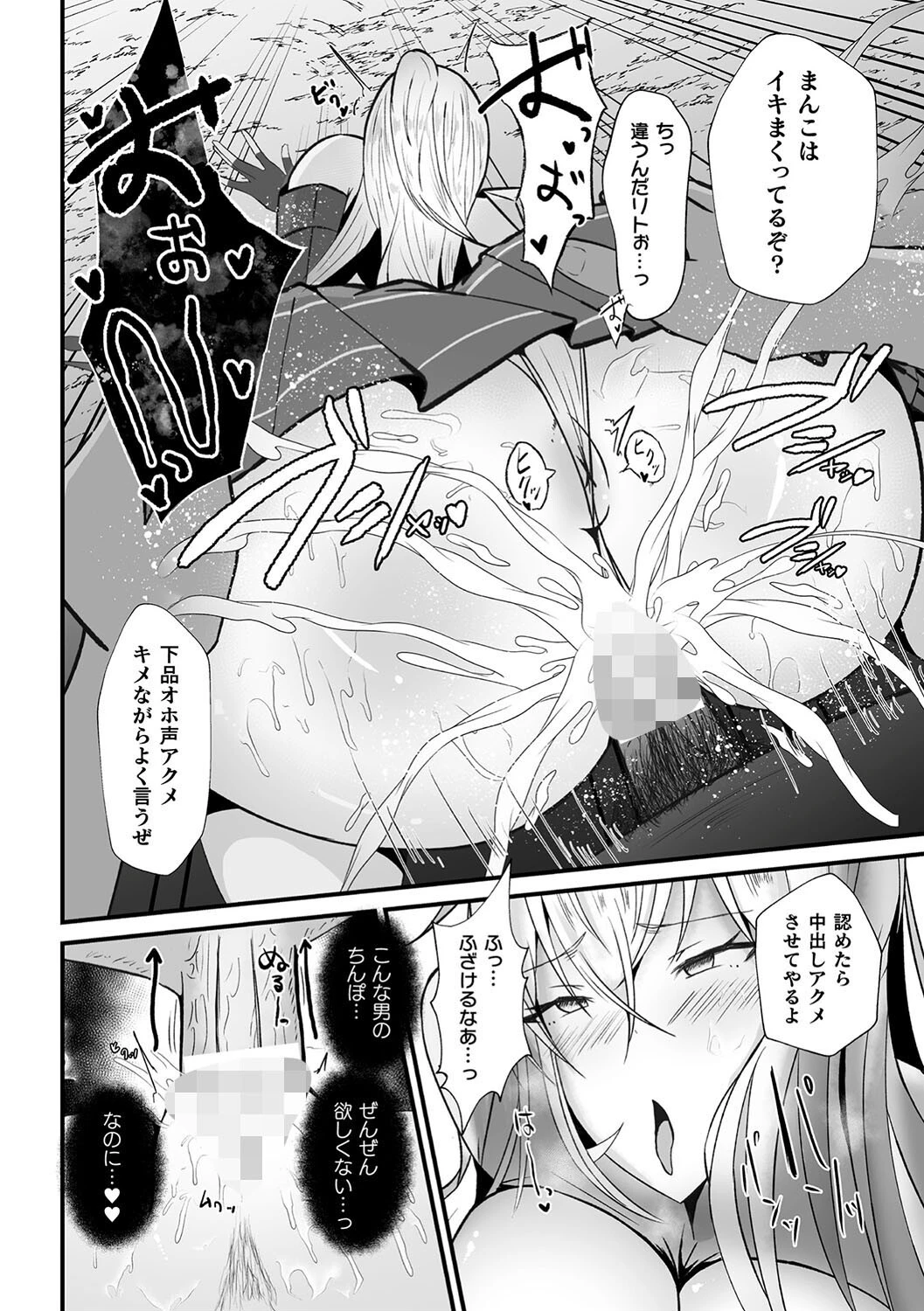 二次元コミックマガジン 催●NTR Vol.2 14ページ