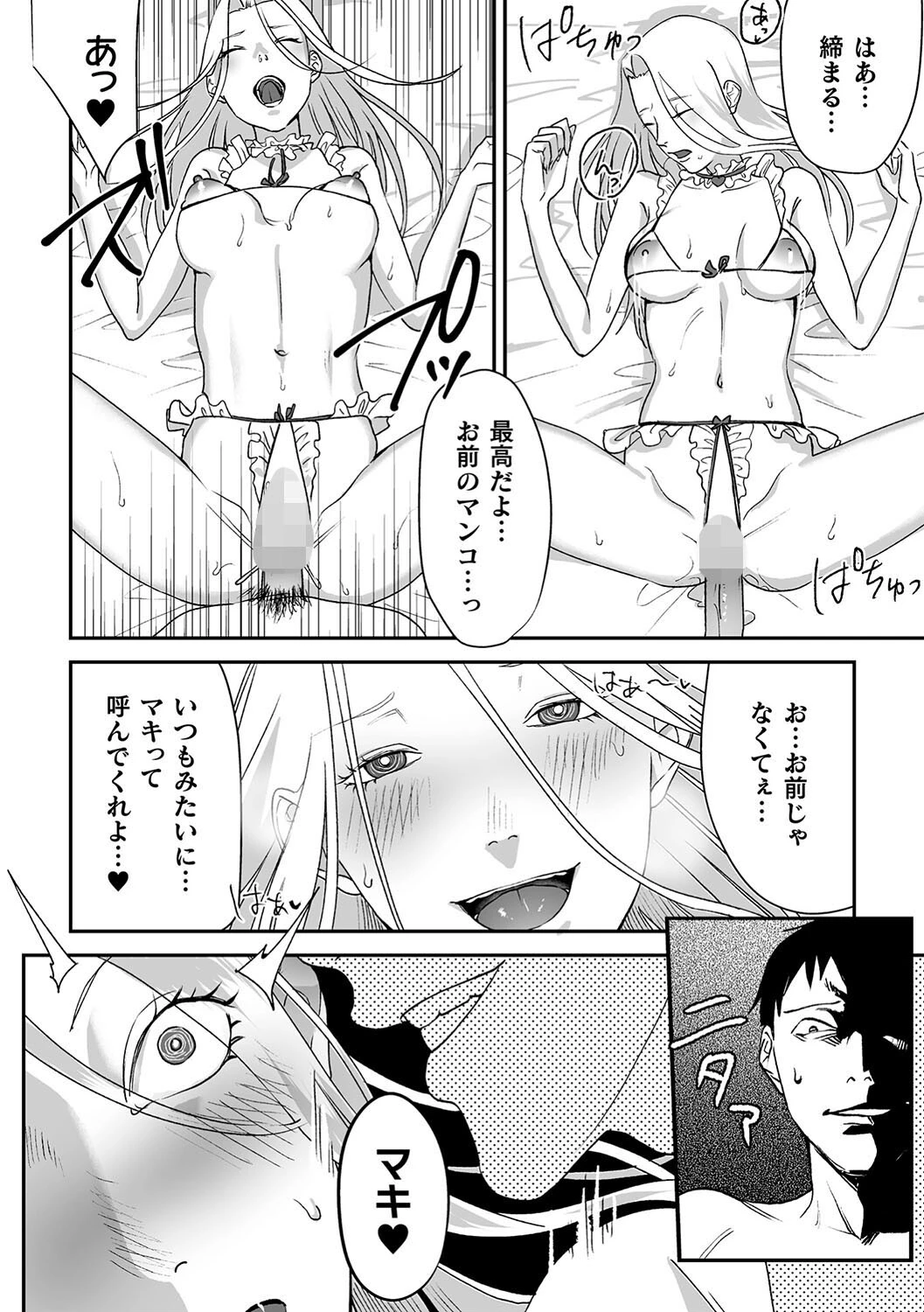 二次元コミックマガジン 催●NTR Vol.2 20ページ