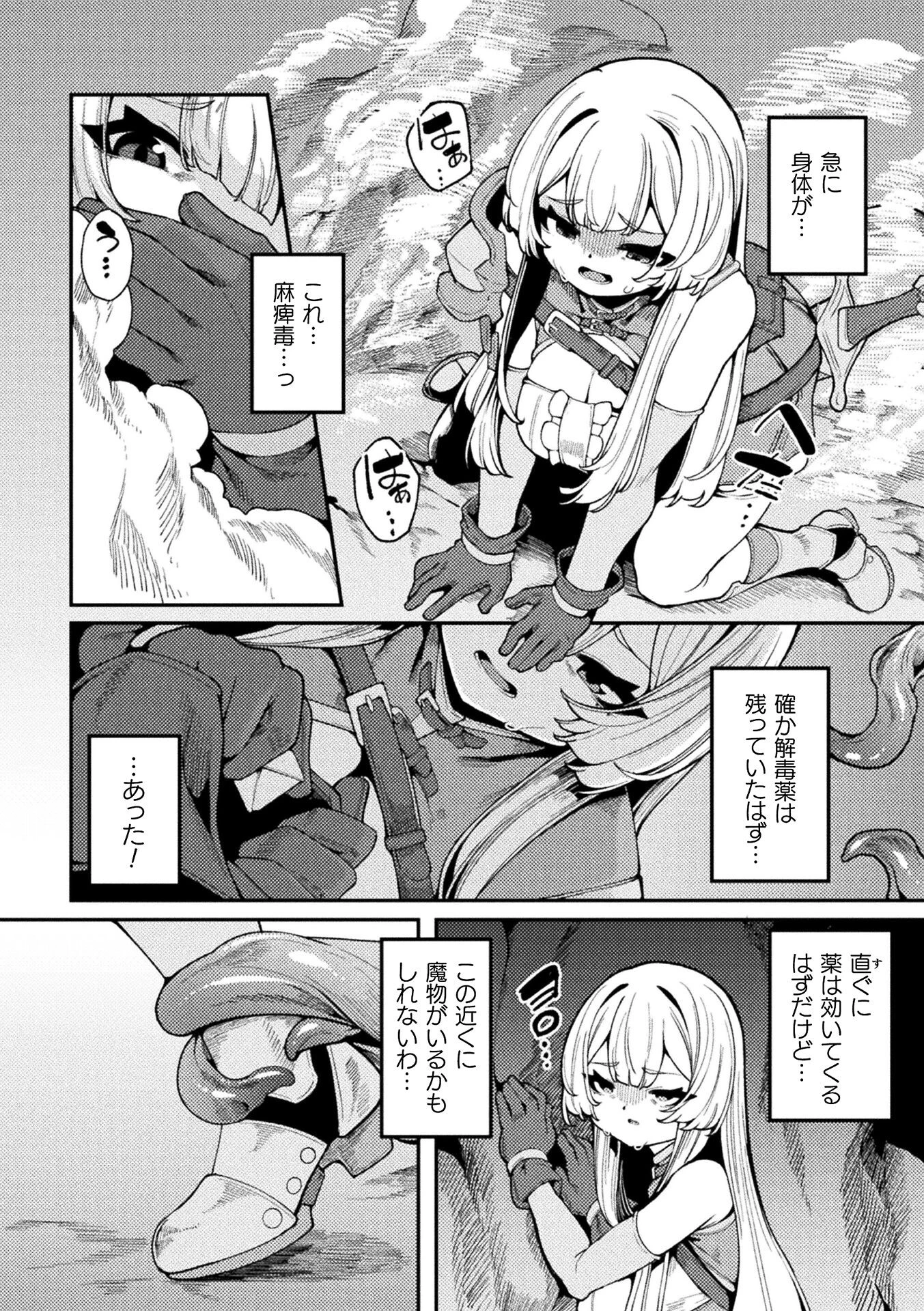 落チル堕チル【単話】(単話) 4ページ