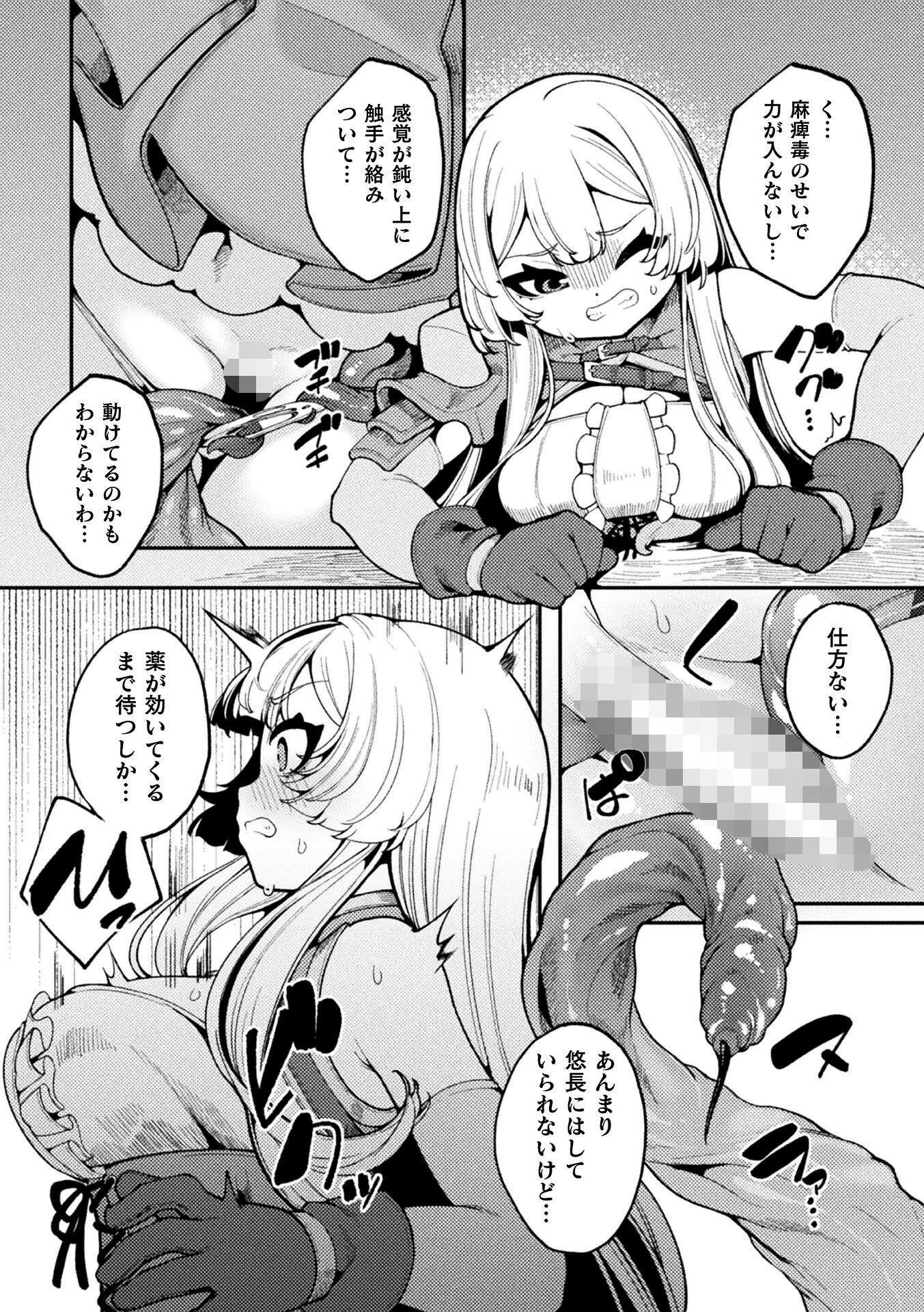 落チル堕チル【単話】(単話) 7ページ