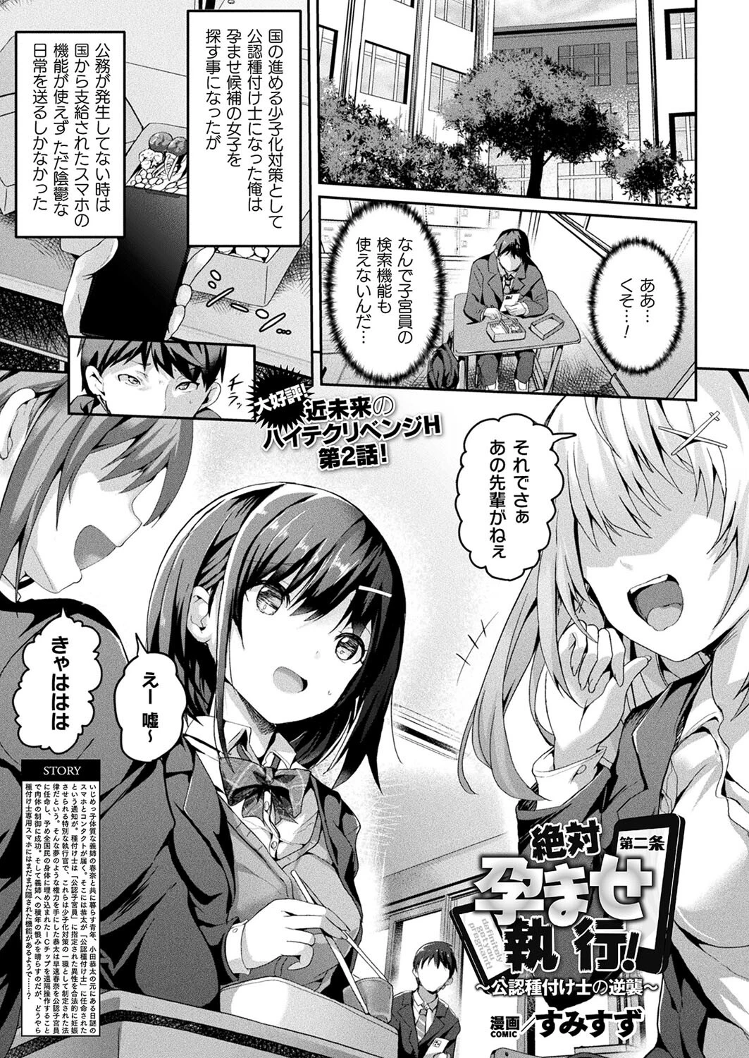 絶対孕ませ執行！〜公認種付け士の逆襲〜 第二条【単話】 1ページ