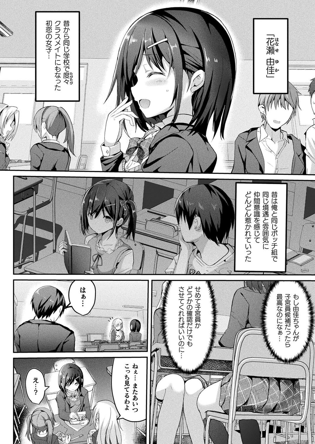 絶対孕ませ執行！〜公認種付け士の逆襲〜 第二条【単話】 2ページ