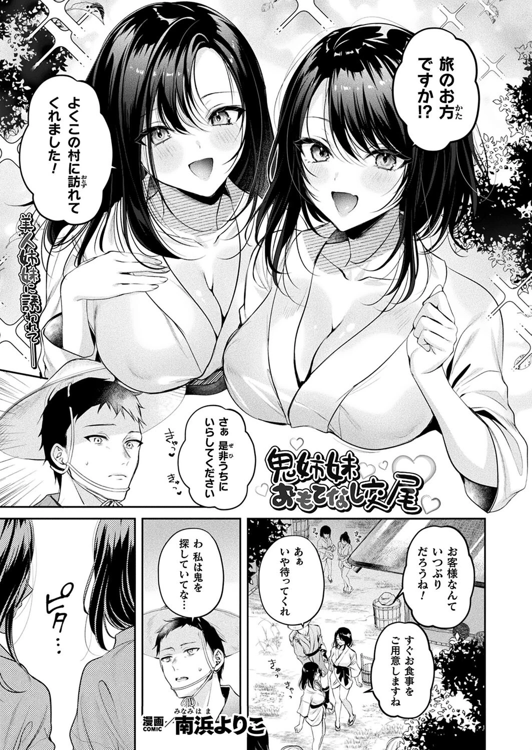 鬼姉妹おもてなし交尾（単話） エロ漫画 無料