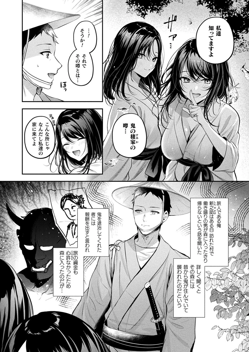 鬼姉妹おもてなし交尾（単話） 2ページ