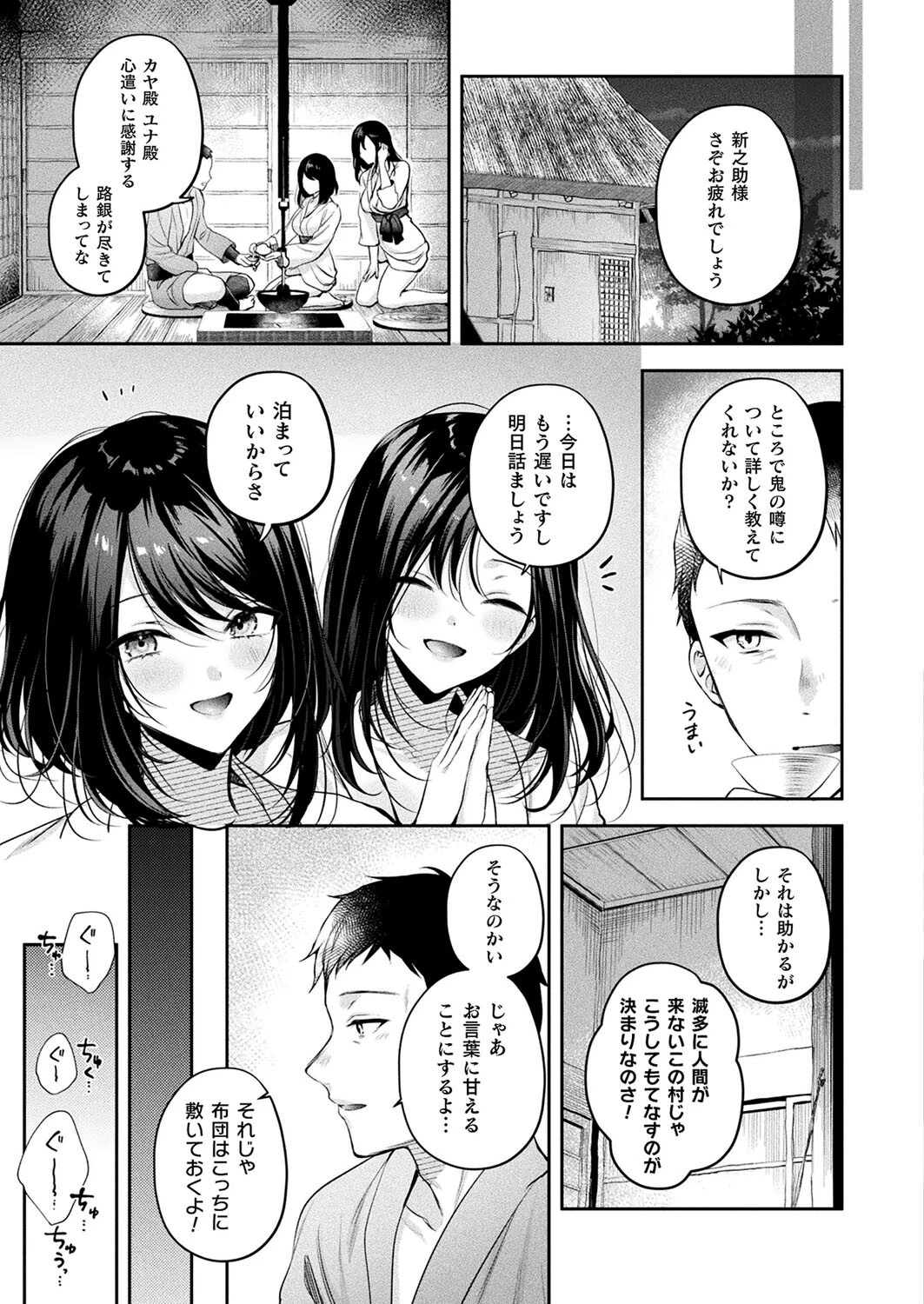 鬼姉妹おもてなし交尾（単話） 3ページ