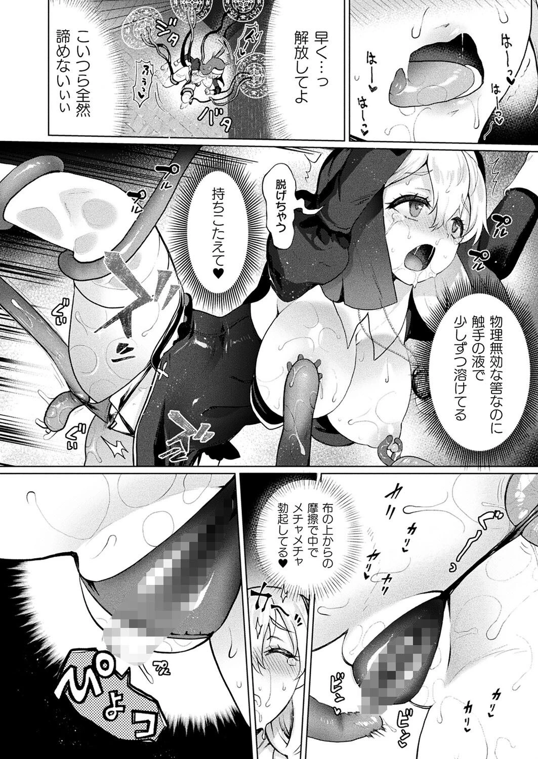 聖女候補生の試練【単話】 8ページ