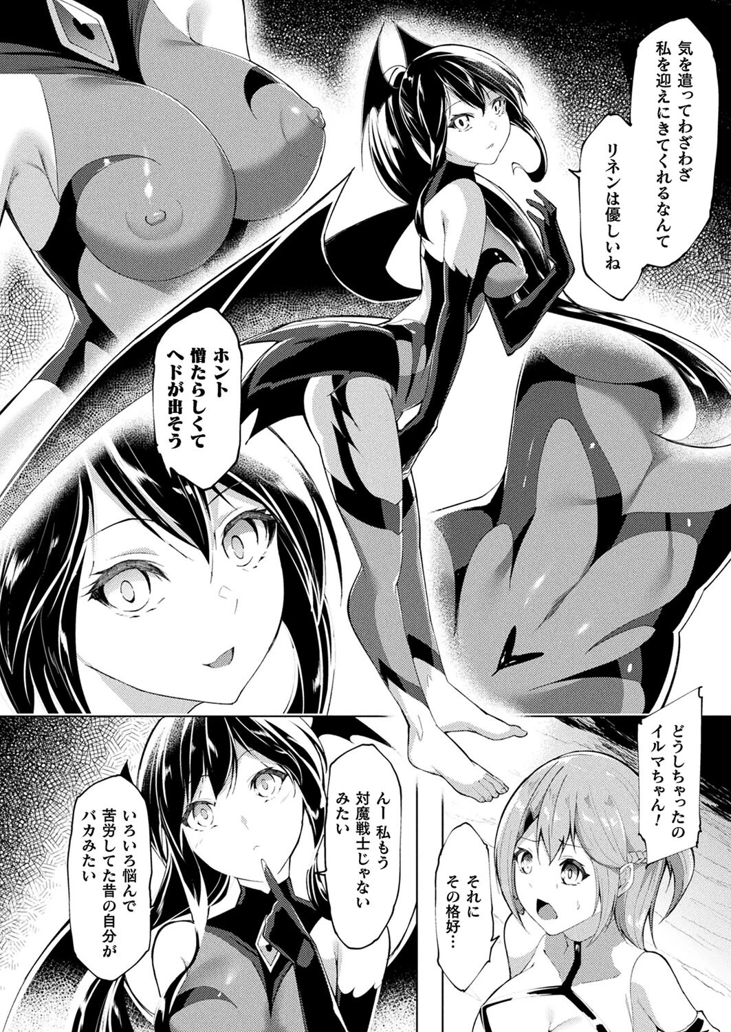 対魔戦士イルマ&リネン〜闇に染まる絆〜 後編【単話】 2ページ