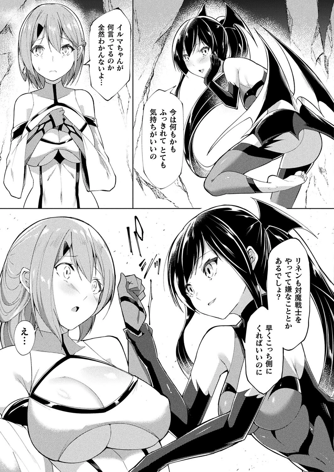 対魔戦士イルマ&リネン〜闇に染まる絆〜 後編【単話】 3ページ