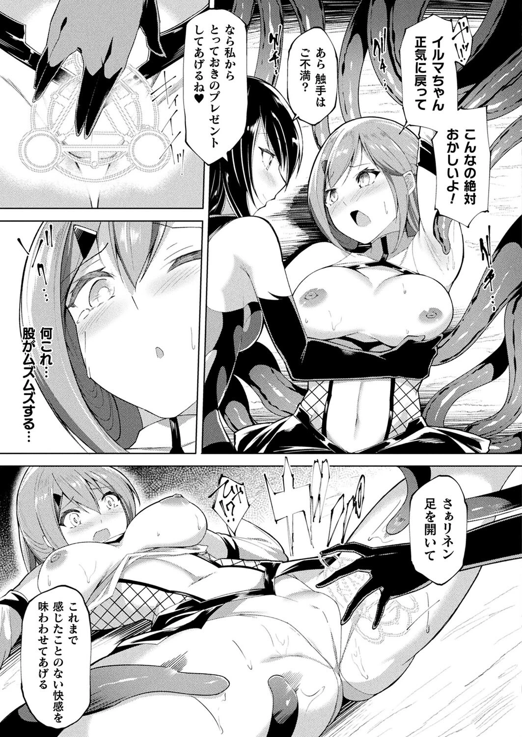 対魔戦士イルマ&リネン〜闇に染まる絆〜 後編【単話】 5ページ