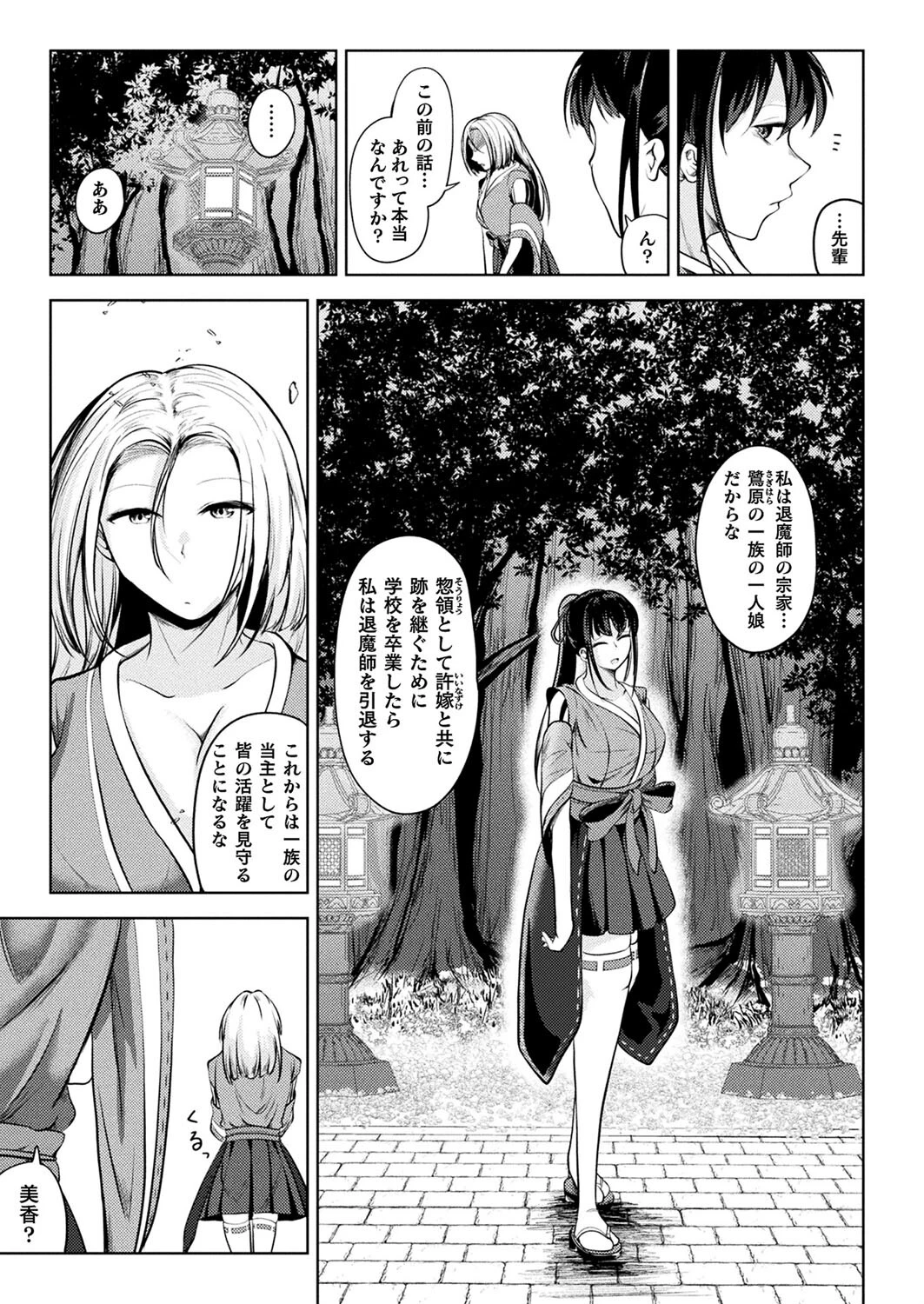 先輩、黒百合を咲かせましょう【単話】 3ページ