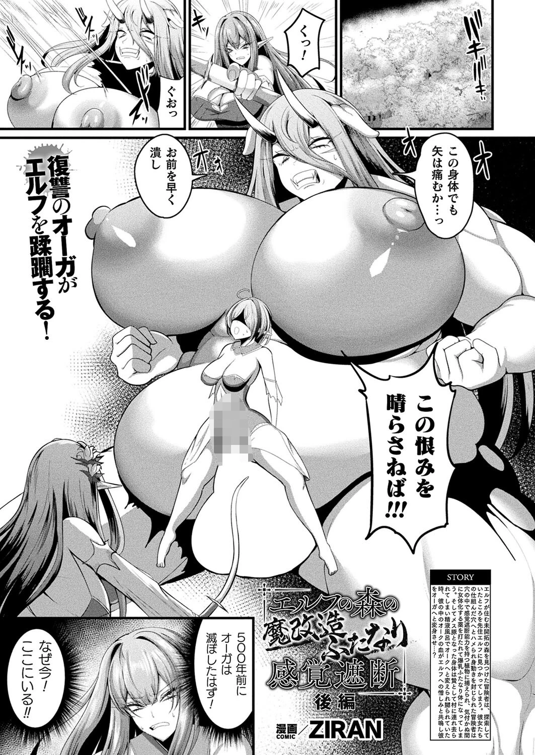エルフの森の魔改造 ふたなり感覚遮断 後編【単話】 エロ漫画 無料
