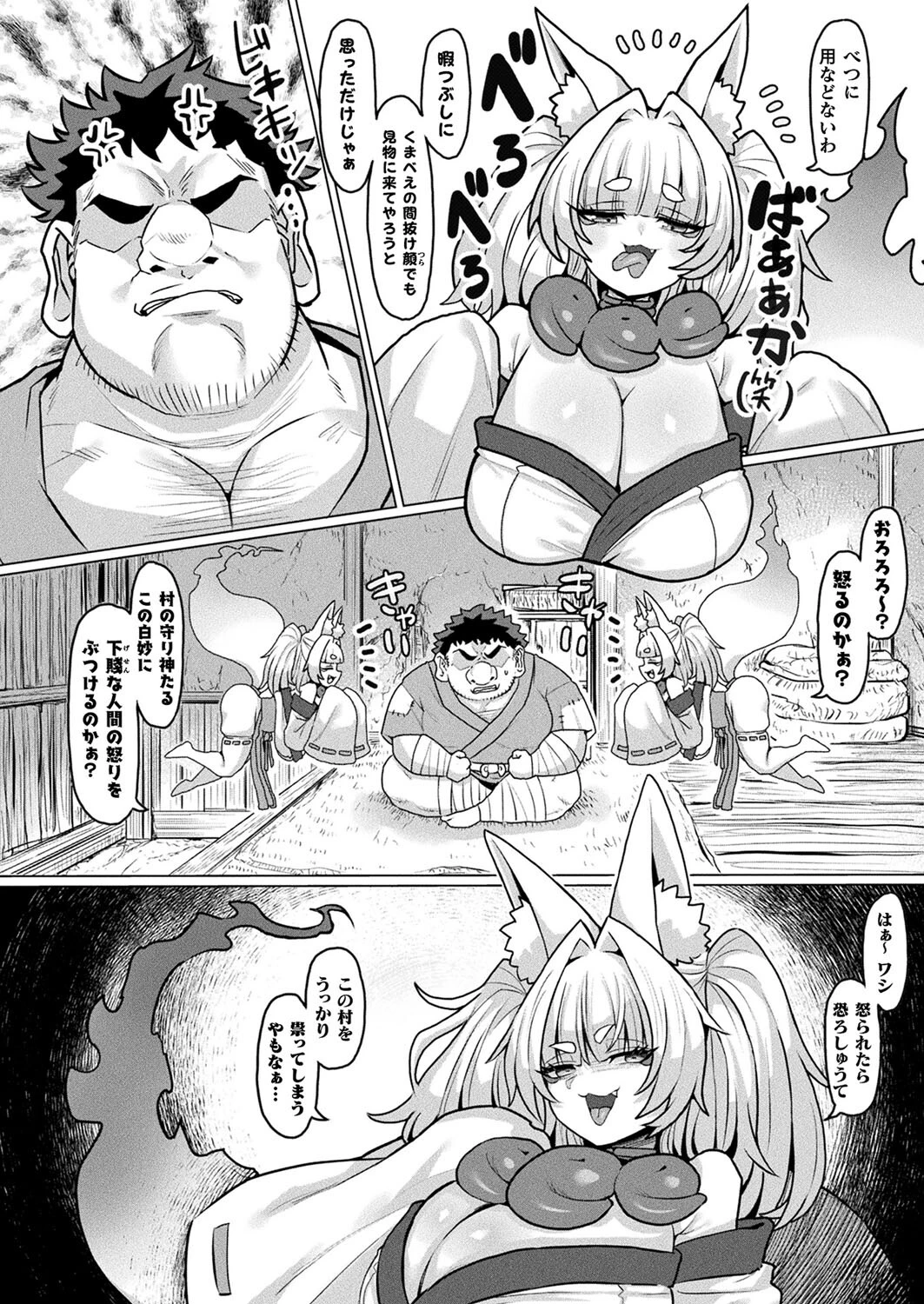 白妙とくまべえ（単話） 2ページ