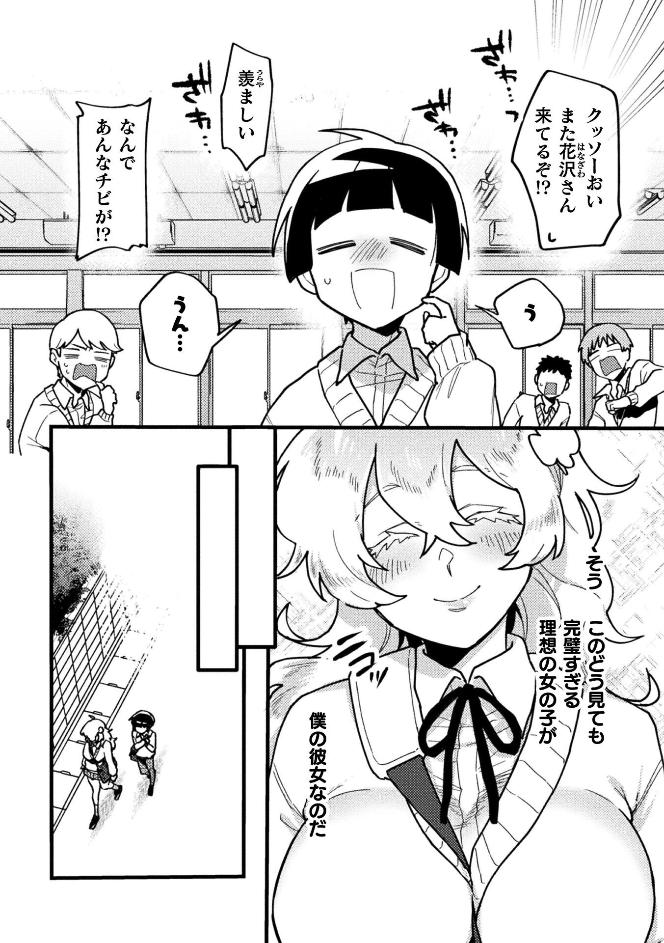 彼女のリソウ【単話】（単話） 2ページ