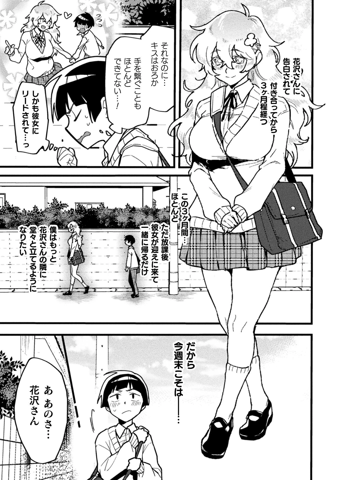 彼女のリソウ【単話】（単話） 3ページ