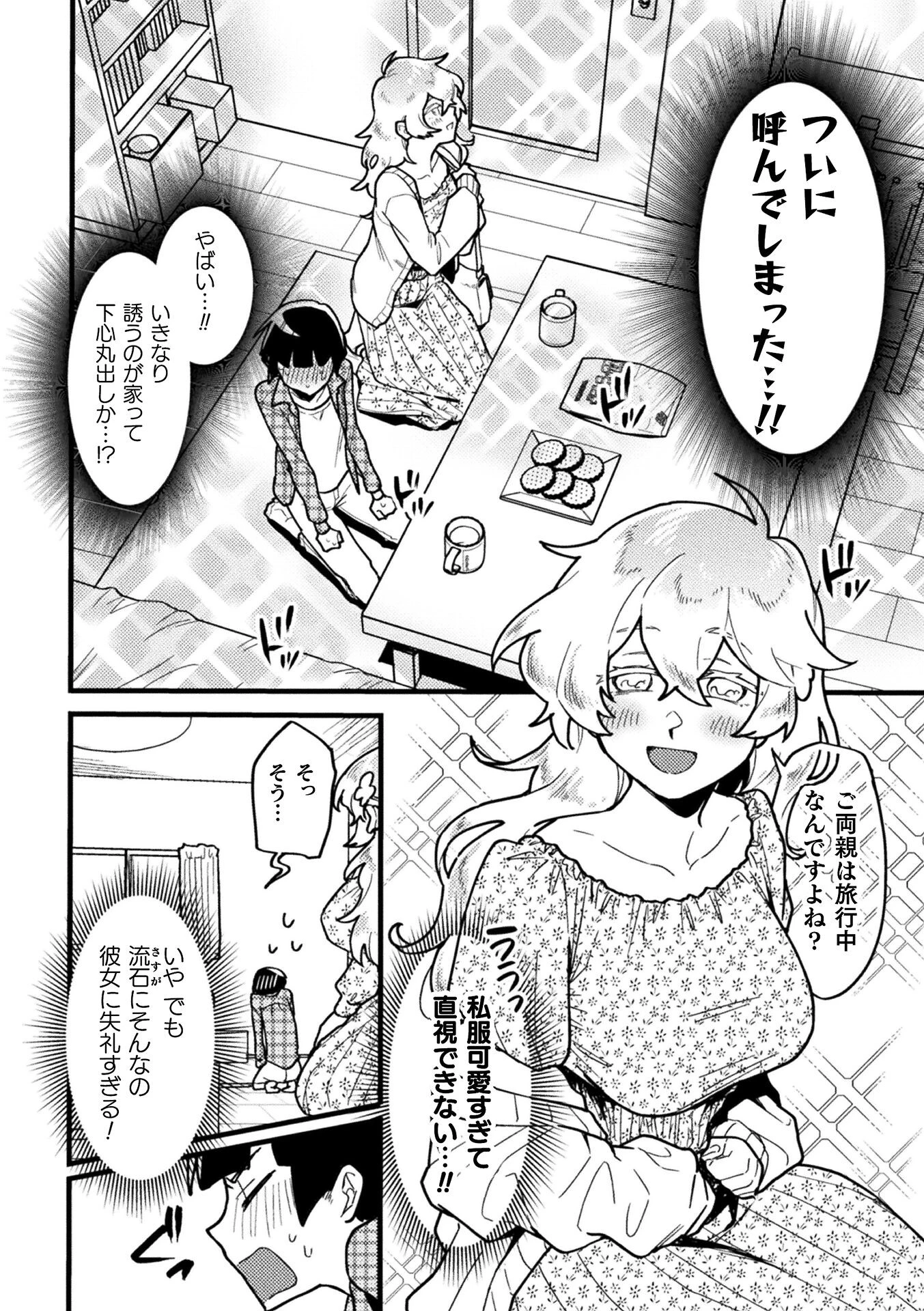彼女のリソウ【単話】（単話） 4ページ