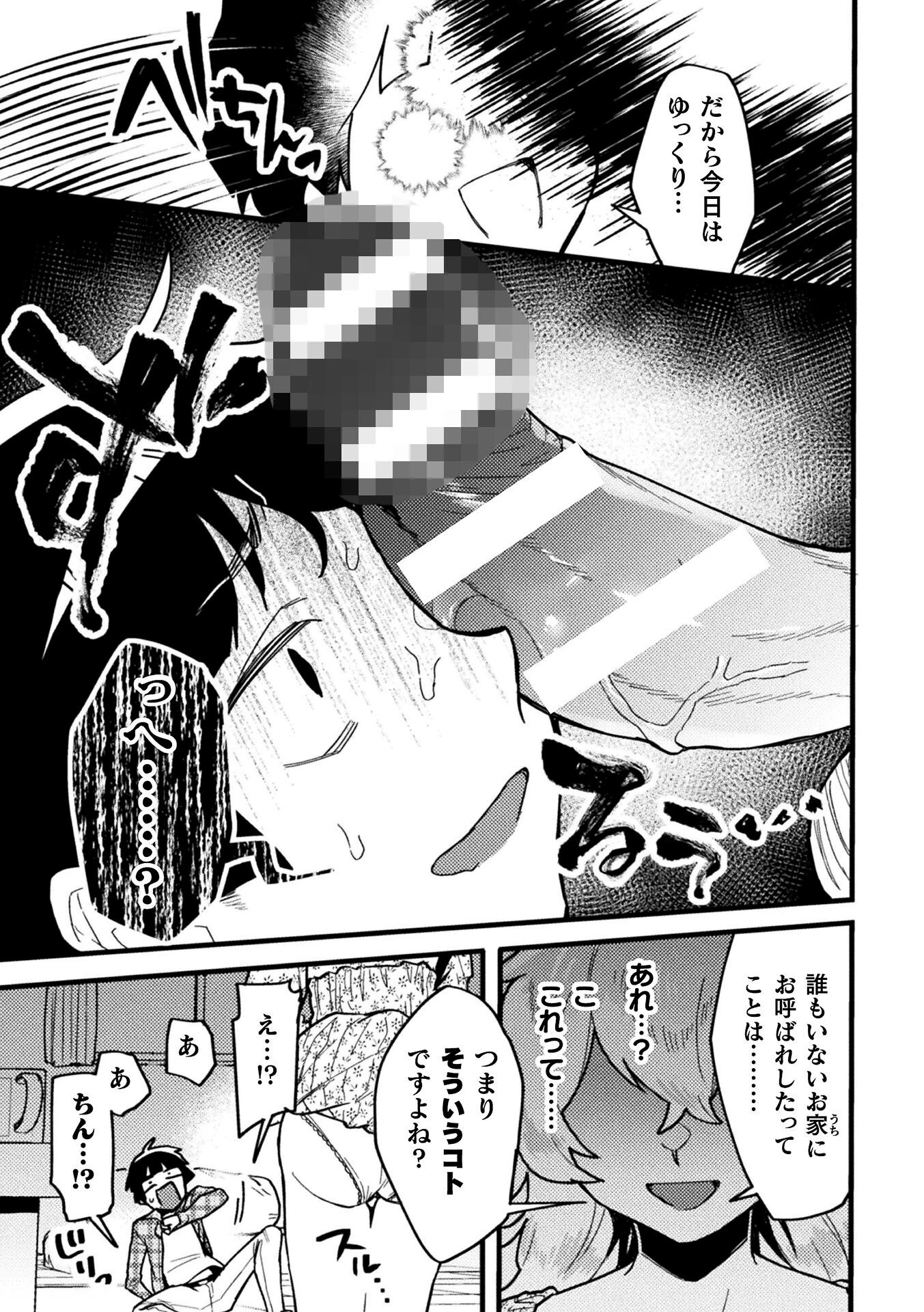 彼女のリソウ【単話】（単話） 5ページ