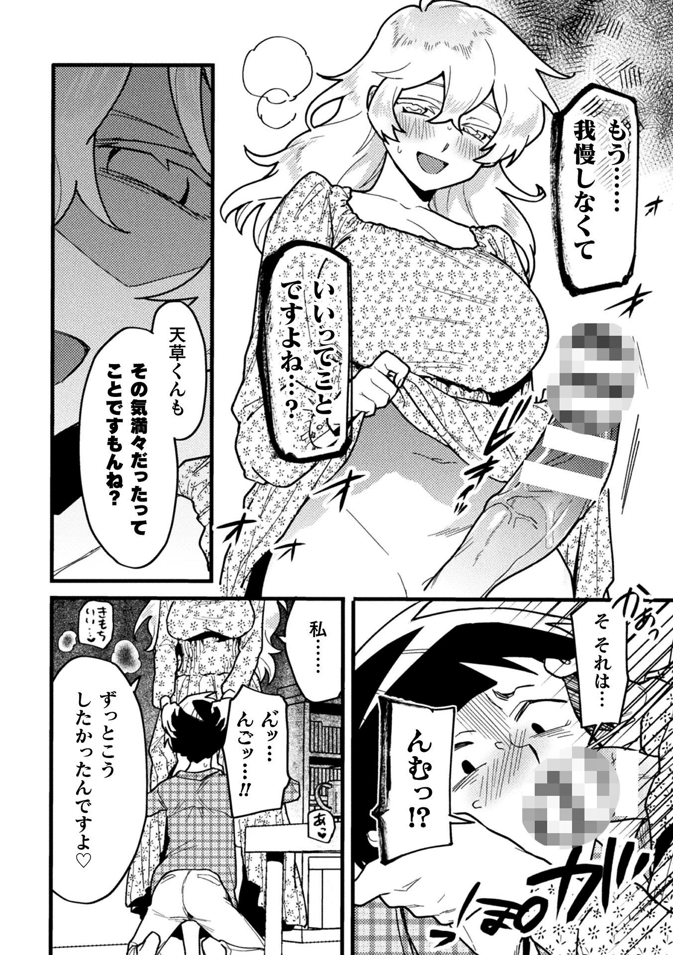 彼女のリソウ【単話】（単話） 6ページ