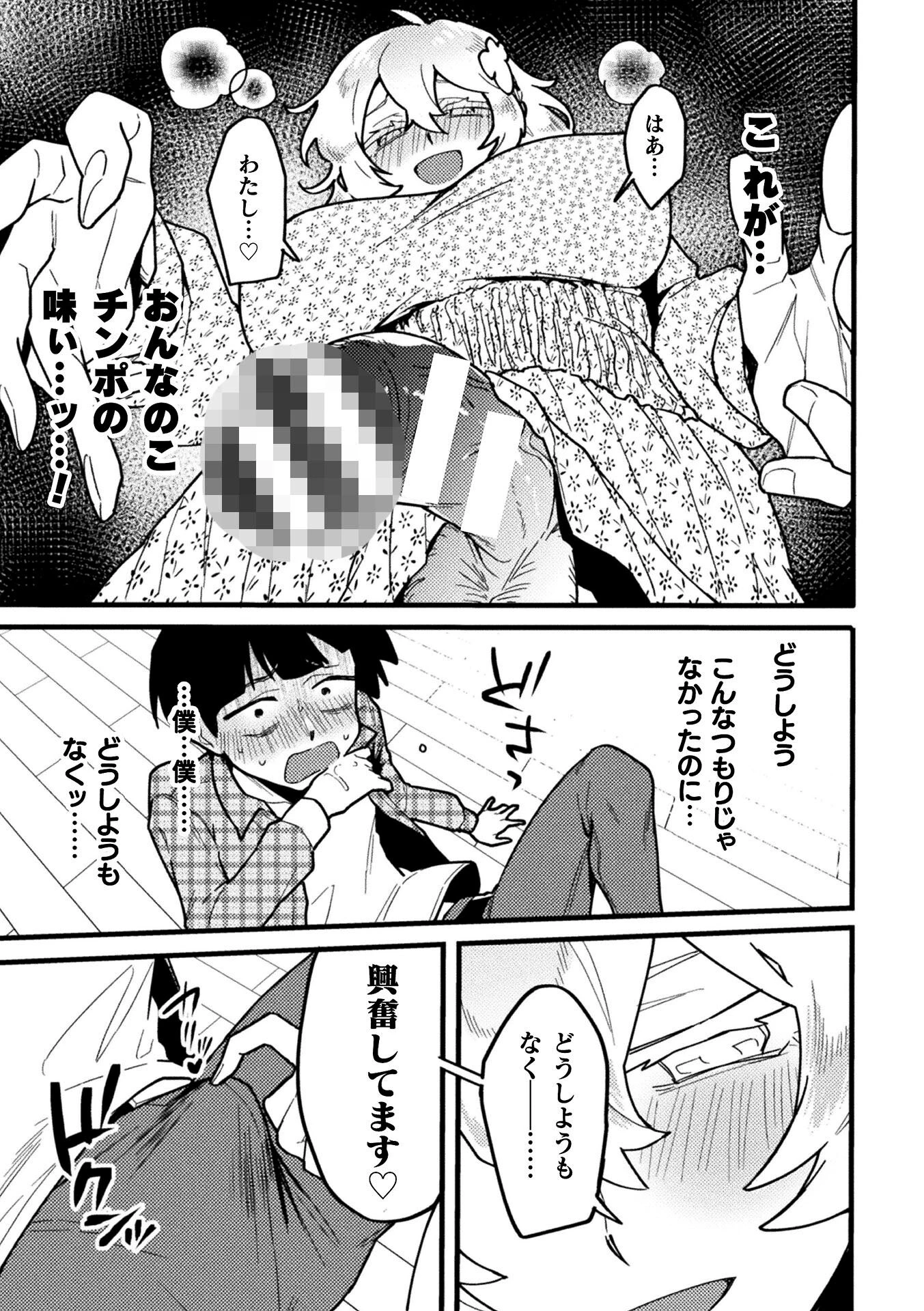 彼女のリソウ【単話】（単話） 7ページ