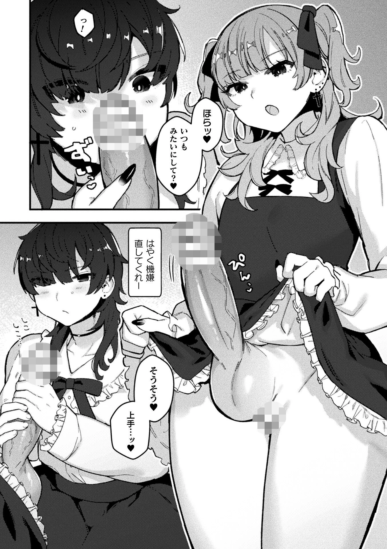 地雷彼女と愛の服従【単話】（単話） 4ページ