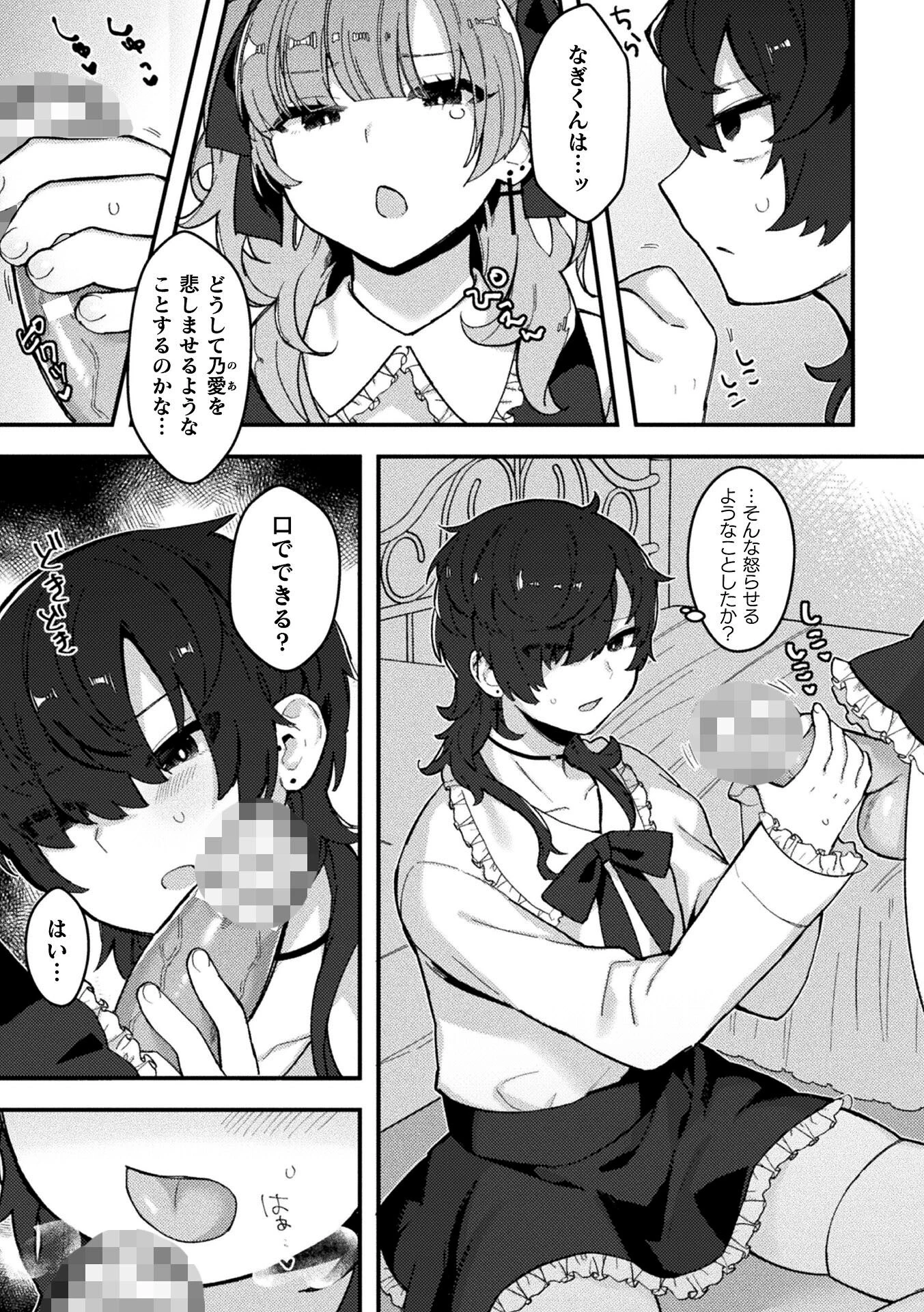 地雷彼女と愛の服従【単話】（単話） 5ページ