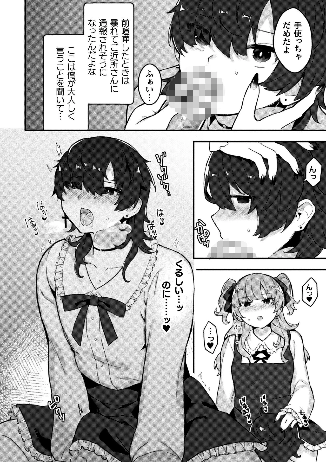 地雷彼女と愛の服従【単話】（単話） 6ページ