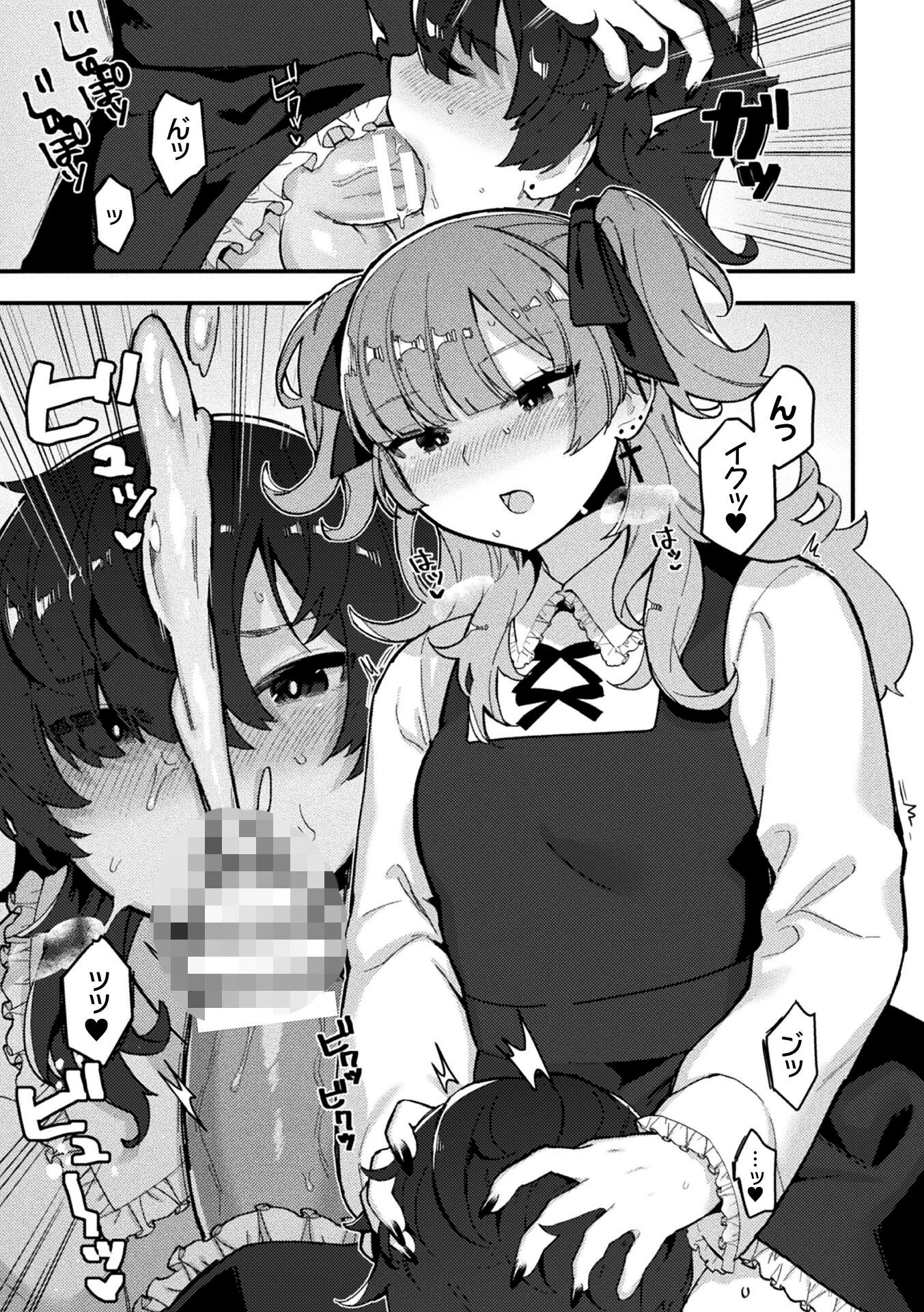 地雷彼女と愛の服従【単話】（単話） 7ページ