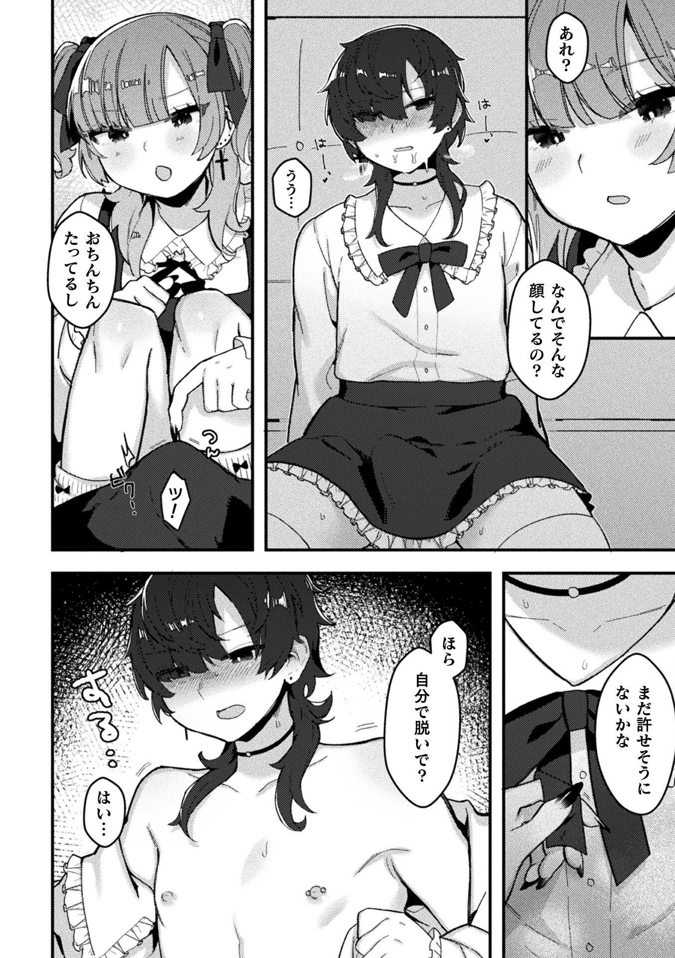 地雷彼女と愛の服従【単話】（単話） 8ページ
