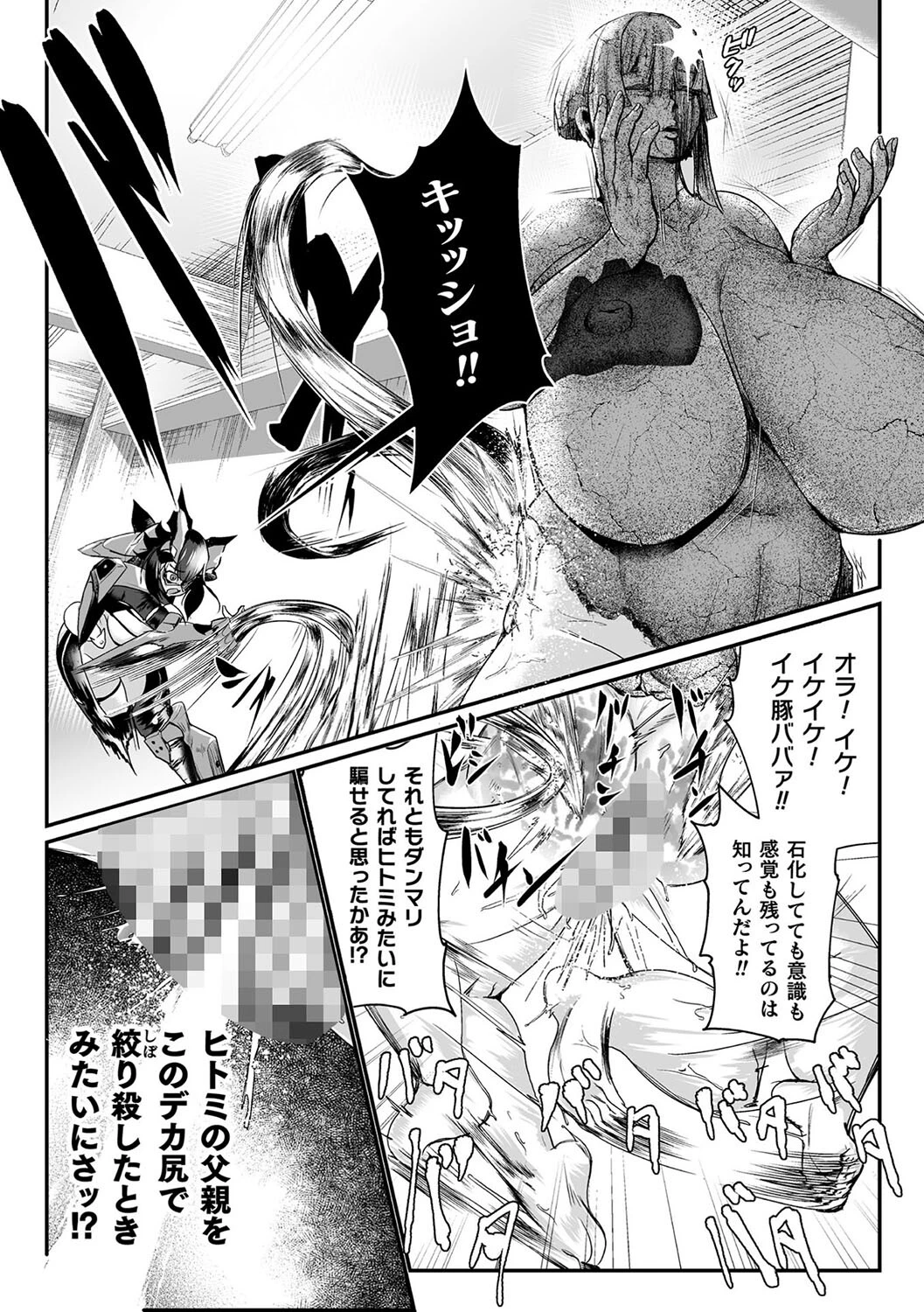 石獄悪女 落日の女幹部 石化オナホに堕つ！ 第2話 11ページ